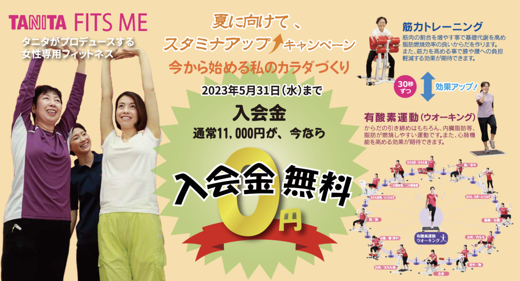 期間中、うえほんまちハイハイタウン店では、入会金0円！キャンペーンを実施しています。